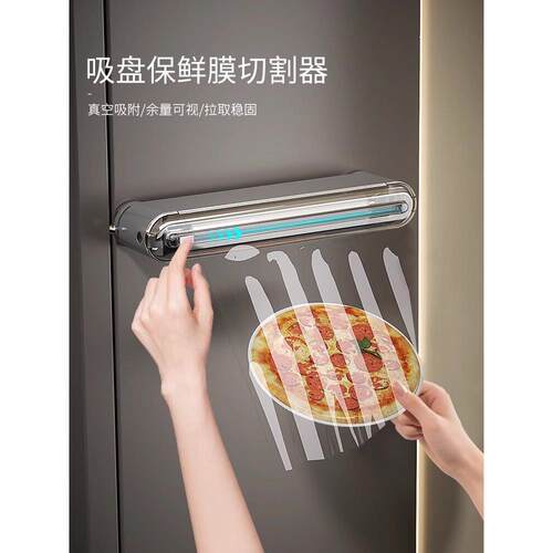 德国吸盘保鲜膜切割器家用冰箱壁挂厨房一次性食品级保鲜膜切割盒
