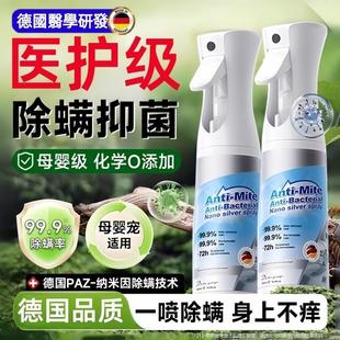 中医推荐 除螨喷雾剂床上杀菌专用去杀螨虫神器被子免洗家用母