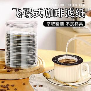 咖啡滤纸挂耳滤纸手冲咖啡粉过滤纸一次性挂耳 天猫正品 飞碟式
