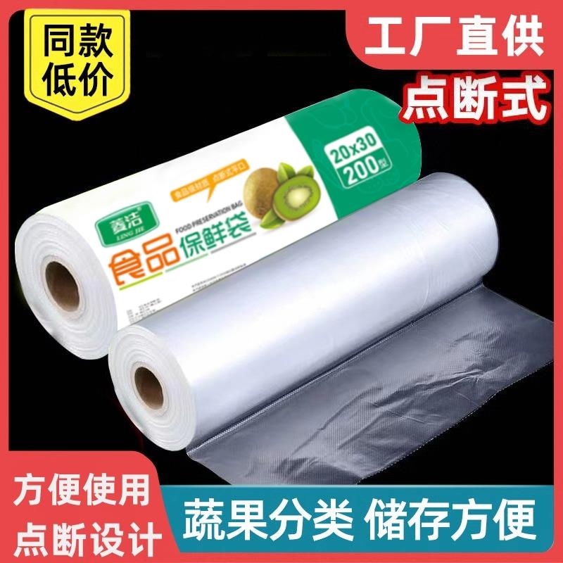 2025新款保鲜袋家用食品级冰箱一次性超市连卷平口塑料加厚包装袋