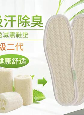 【高端甄选】夏天专用丝瓜络鞋垫男女透气吸汗除臭减震缓冲夏季防