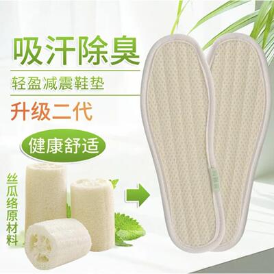 【高端甄选】夏天专用丝瓜络鞋垫男女透气吸汗除臭减震缓冲夏季防