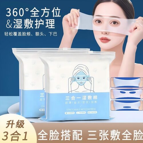 高档三合一生理盐敷脸湿敷棉无菌一次性面膜专用可拉伸美容院专用
