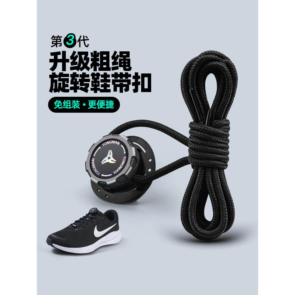 懒人鞋带免系神器鞋带男女款免绑户外运动配件圆形旋转纽扣不用系