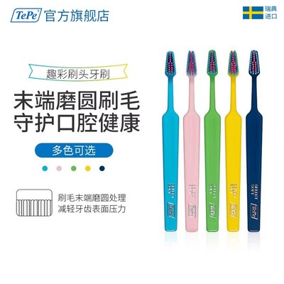牙刷正品官方旗舰店品牌牙刷排行榜第一名tepe趣彩大头/小头瑞典