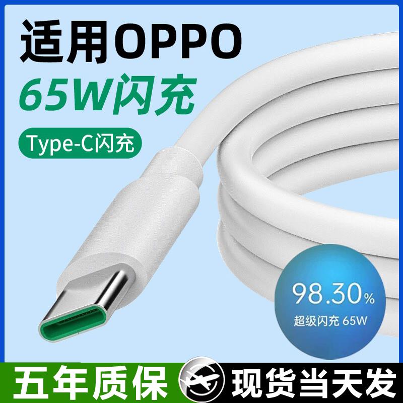 【官方正品】适用于车载汽车OPPOReno数据线65W超级闪充reno3/4/5