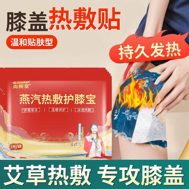 膝盖专用暖宝宝艾草膝盖热敷贴自发热暖膝贴草本护膝贴关节保暖发,居家日用,保暖贴/热敷贴,淘宝优惠券,粉丝福利购,淘宝优惠卷