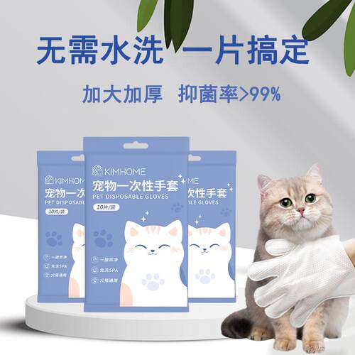 宠物免洗手套猫咪除臭除菌宠物湿巾猫专用狗狗洗澡手套洗狗神器