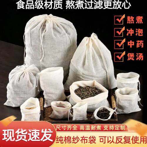 【精选好物】全棉纱布煲汤隔渣袋中药煎药调味包袋香料袋卤料过滤