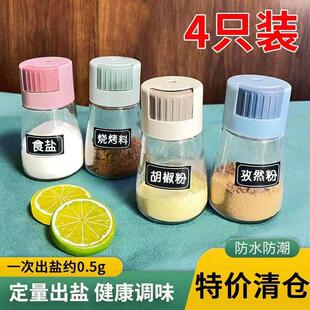 高档4只装定量盐瓶新款玻璃透明调料罐烧烤组合防潮控盐神器调味