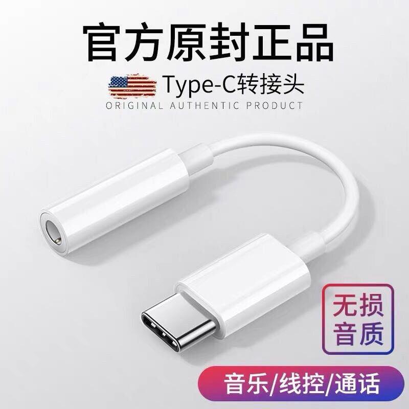 【官方正品】适用于车载汽车iphone手机数据线type-C苹果耳机转接