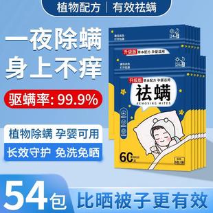 草本除螨包床上用一扫光家用宿舍床垫衣柜祛螨包防驱去除螨虫 正品