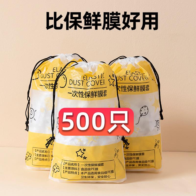 2025新款一次性保鲜膜罩套食品级专用保险套保鲜袋家用冰箱套碗松