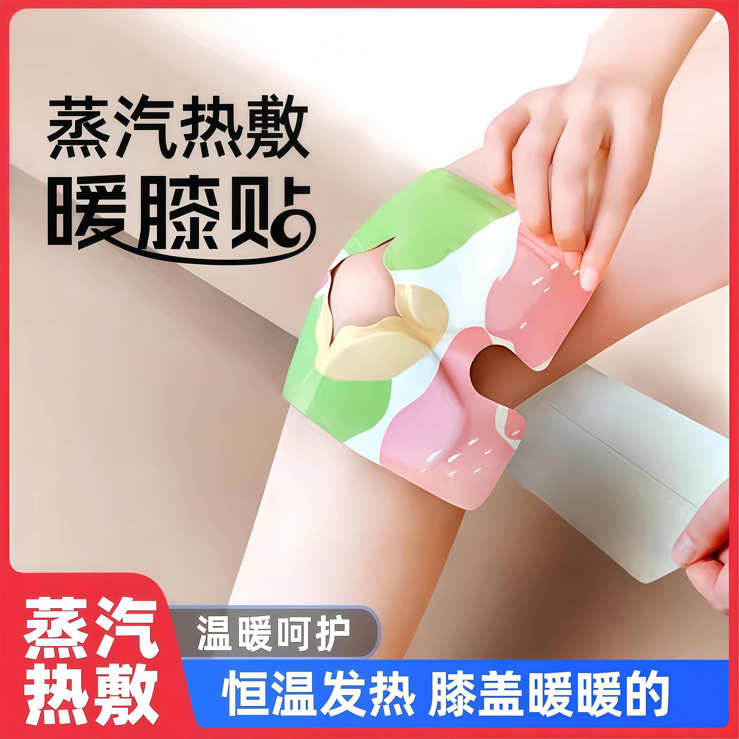 蒸汽膝盖热敷贴护膝关节贴老寒腿保暖膝盖发热贴自发热灸贴艾灸贴,居家日用,保暖贴/热敷贴,淘宝优惠券,粉丝福利购,淘宝优惠卷