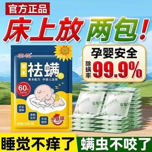 高效护理 草本除螨包除螨虫祛去螨包家用床上垫被衣柜宿舍艾草