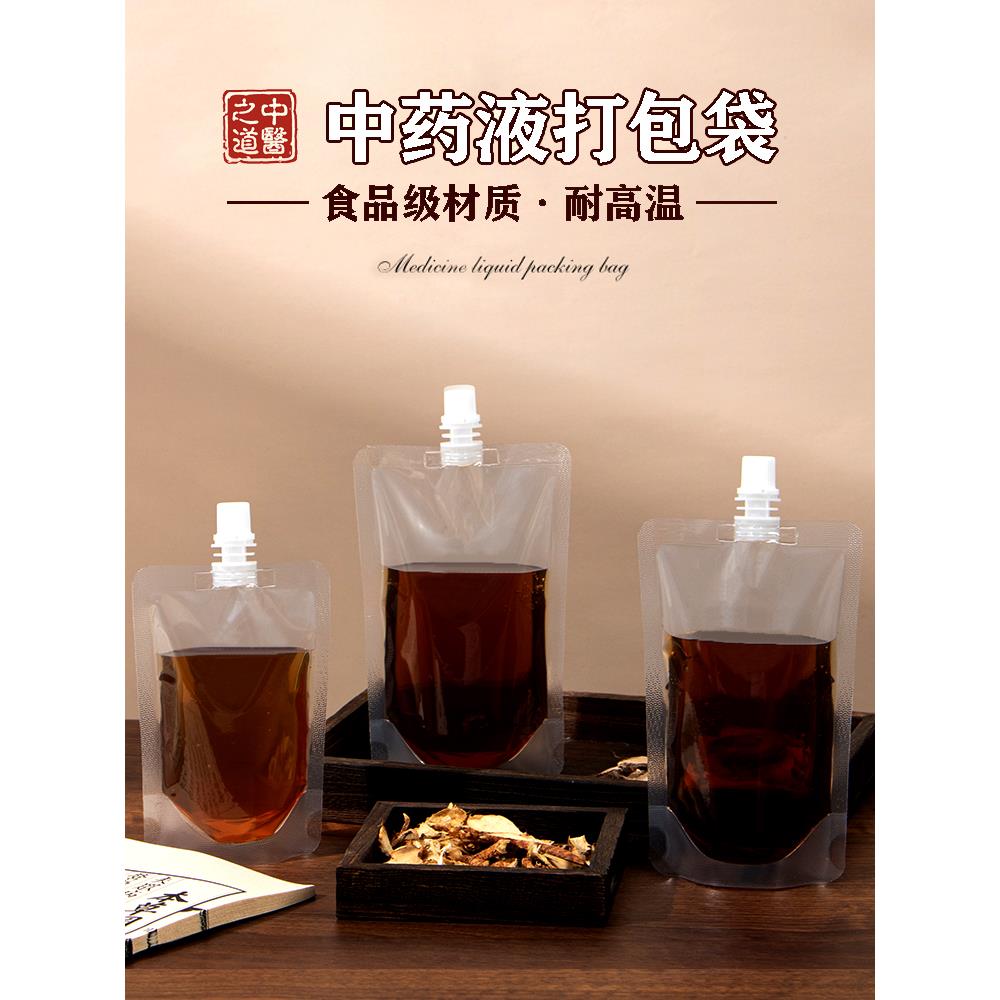 2025新款中药液包装袋可加热中药袋一次性分装袋吸嘴自封储存煎汤