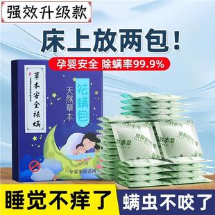 官方旗舰店正品 除螨包家用床上除螨神器植物草本去螨虫宿舍学
