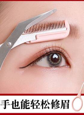 2025新款Keqi/可绮安全修眉刀修眉剪刀带梳眉剪小梳子修眉刀初学