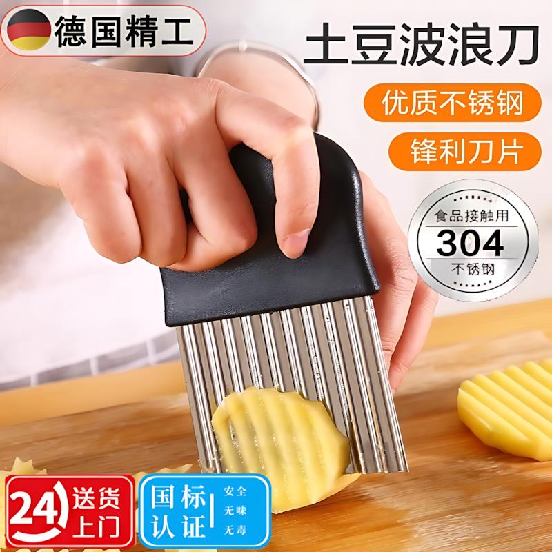德国波纹刀304不锈钢狼牙土豆刀切土豆波浪刀厨房家用切菜花式刀