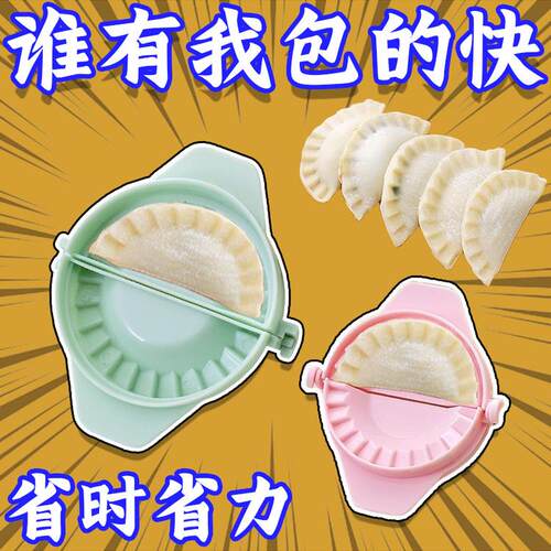 【新款热卖】包饺子神器家用饺子模具压皮器全自动机器新款工具包