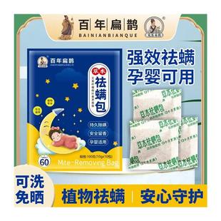 高效护理 祛螨包床上用除螨包驱去除螨虫神器防螨用品家用