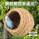 鸟窝鹦鹉窝草编鸟巢虎皮牡丹小太阳珍珠鸟睡觉保暖小鸟椰子壳椰壳