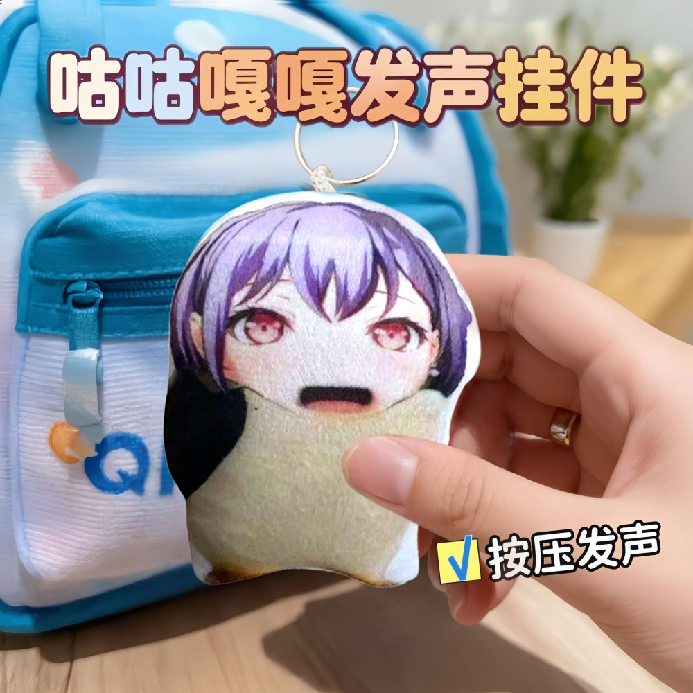 高松灯gugugaga语音挂件钥匙扣
