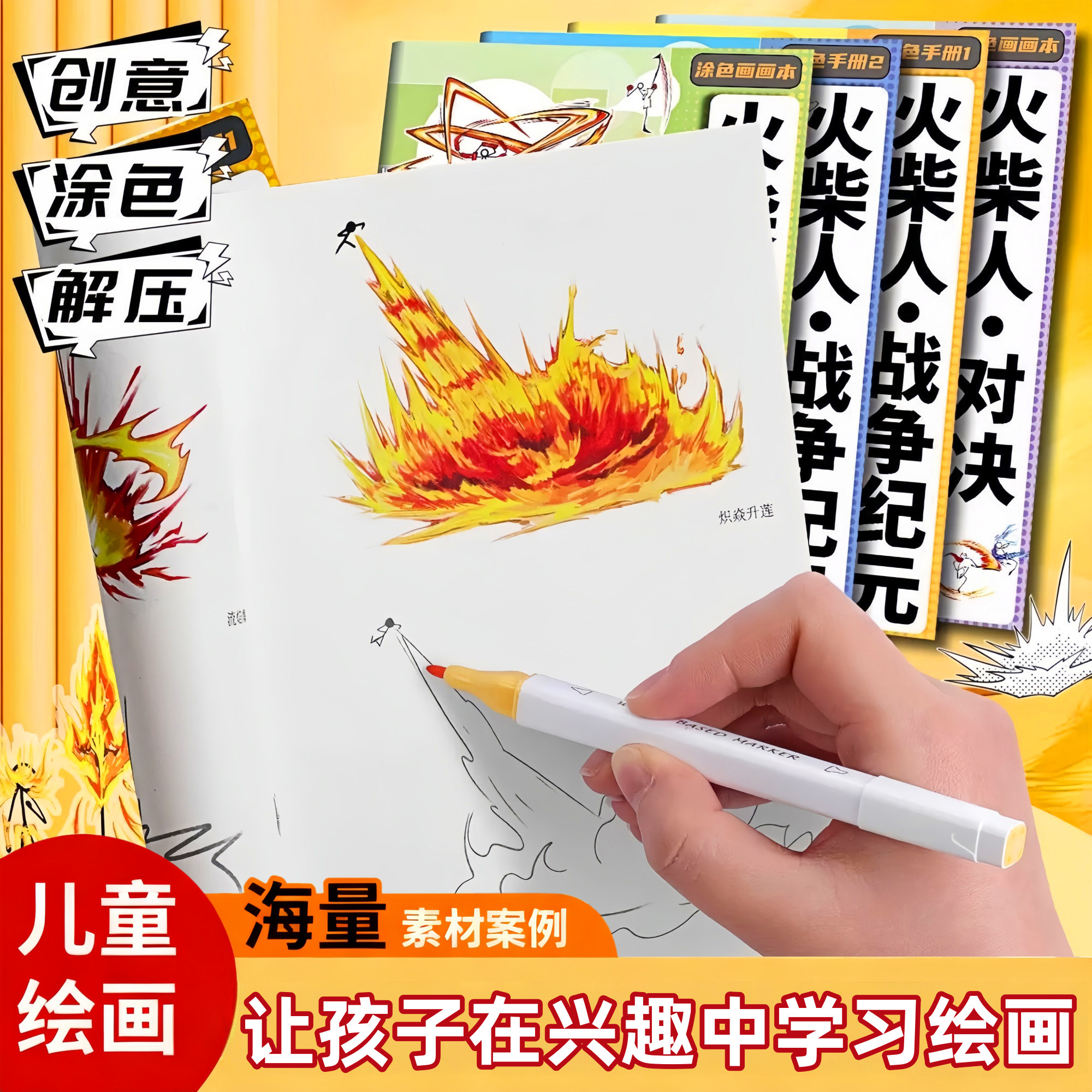 火柴人描摹本3儿童6手绘临摹简笔画线描图画本男孩涂鸦画册描绘本