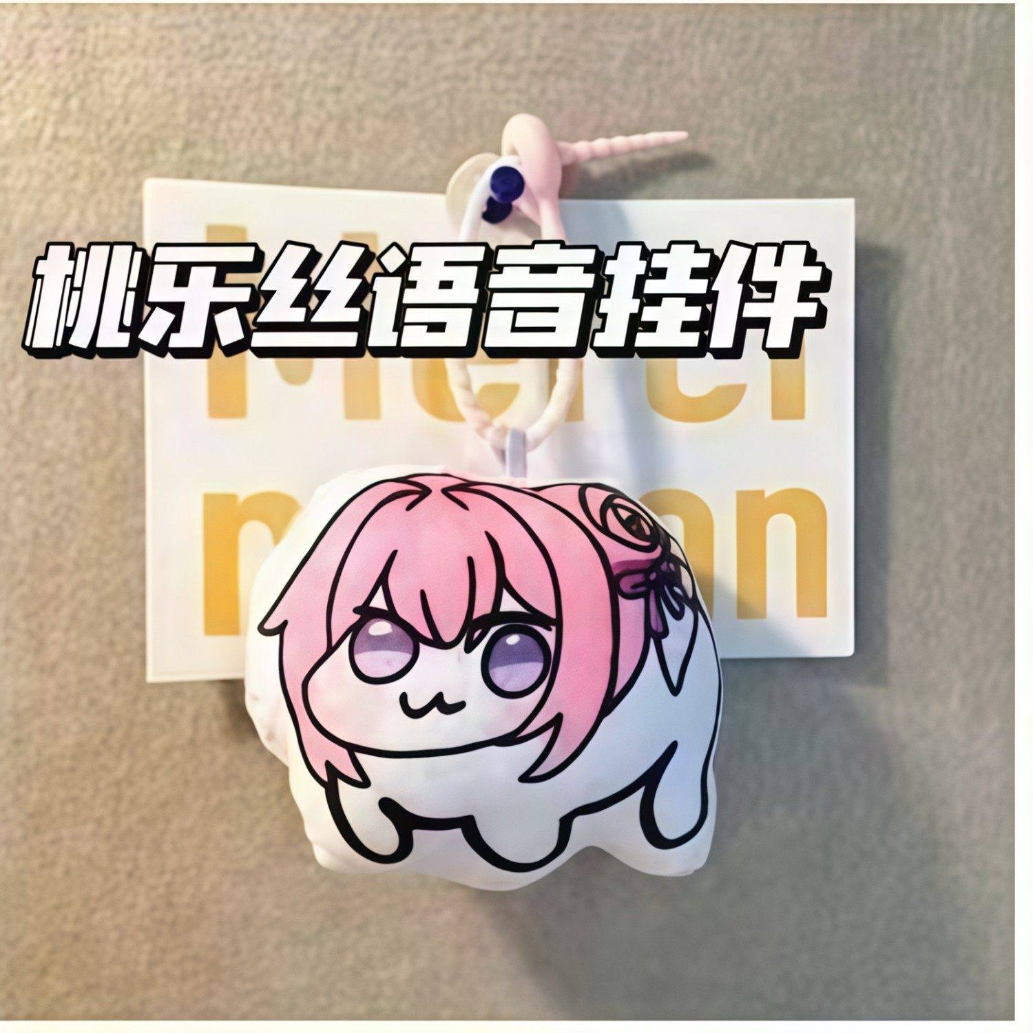 doro桃乐丝周边发声玩偶钥匙扣语音挂件书包饰品搞笑会唱歌玩具