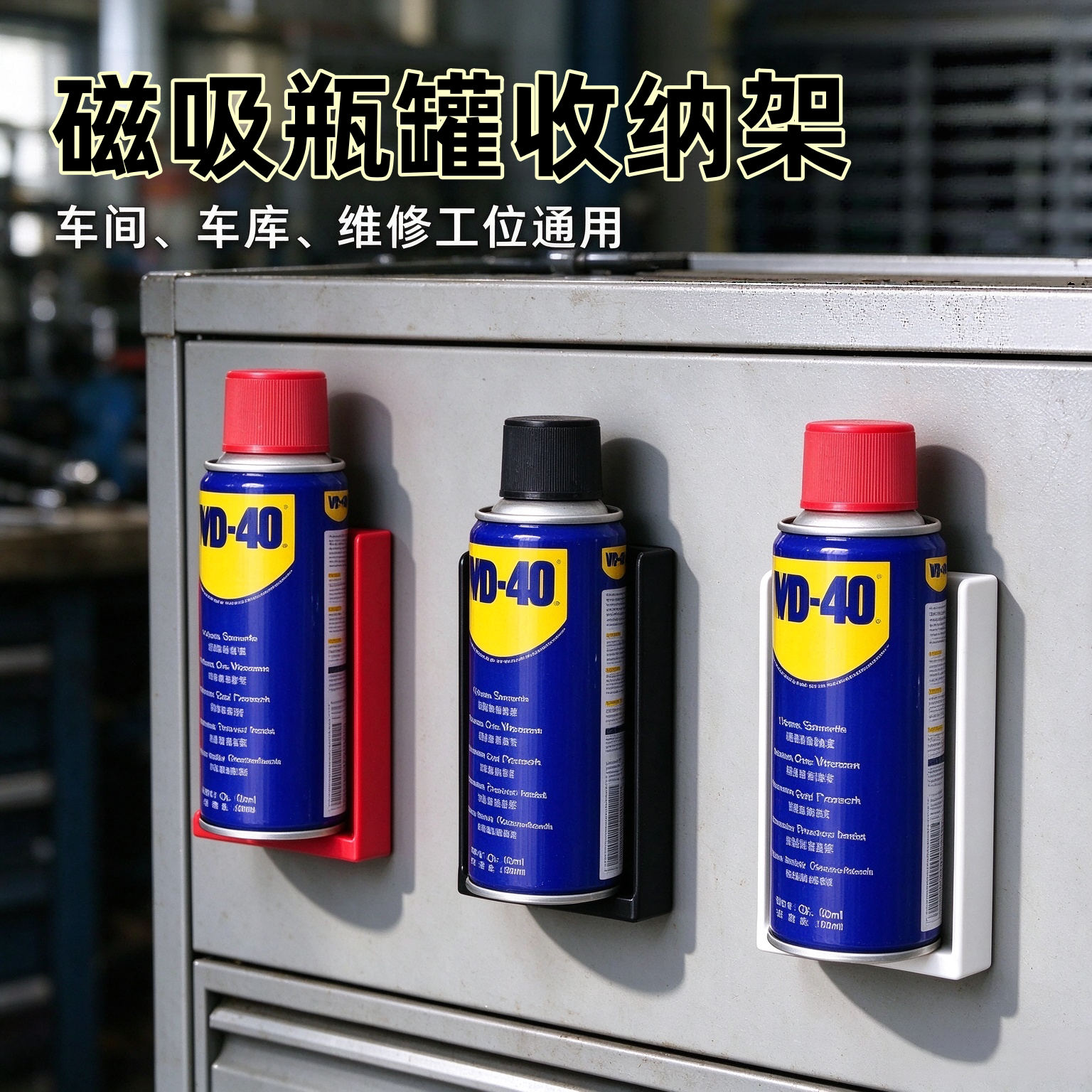 磁吸壁式免打孔铁质瓶罐收纳架