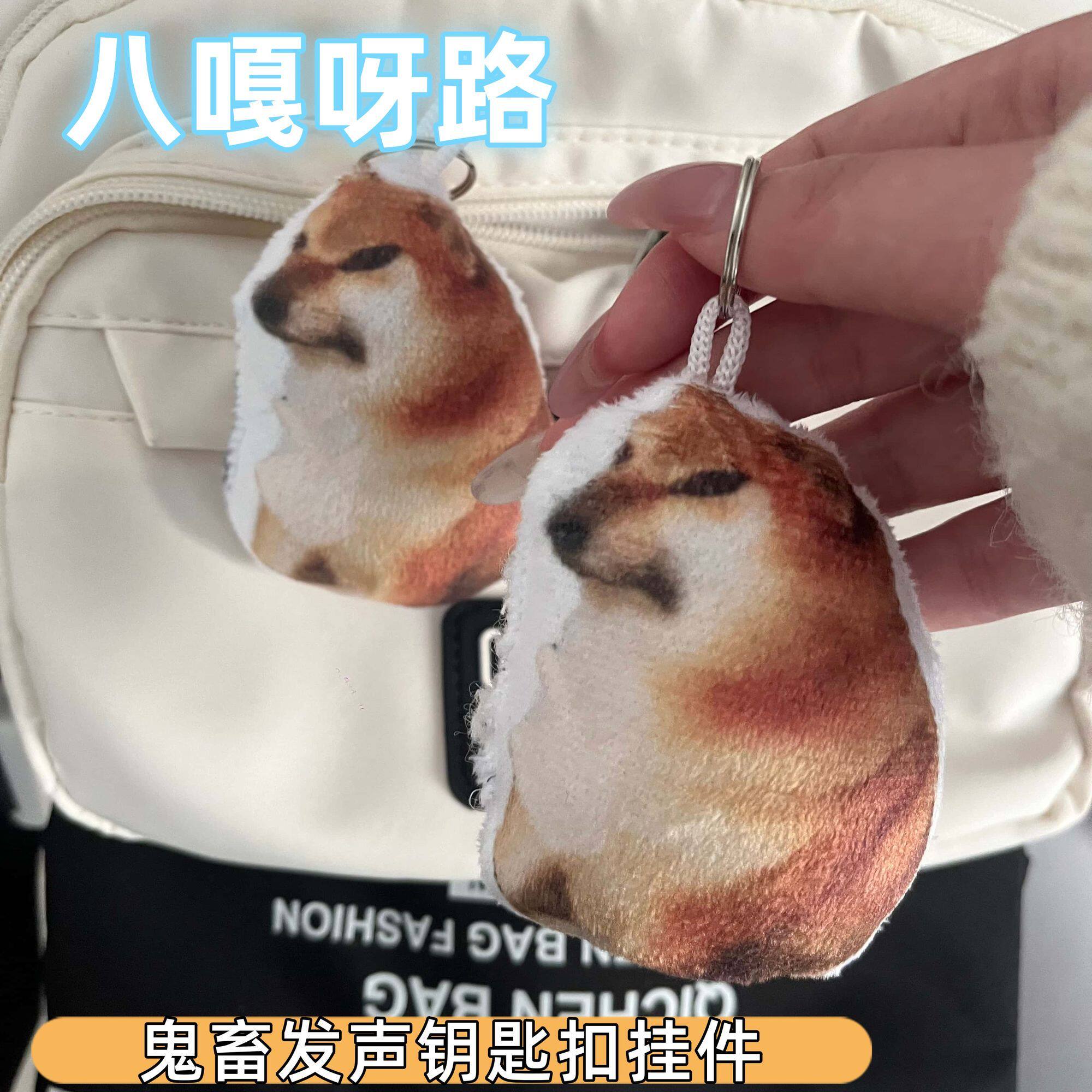 热梗八嘎呀路发声毛绒钥匙扣
