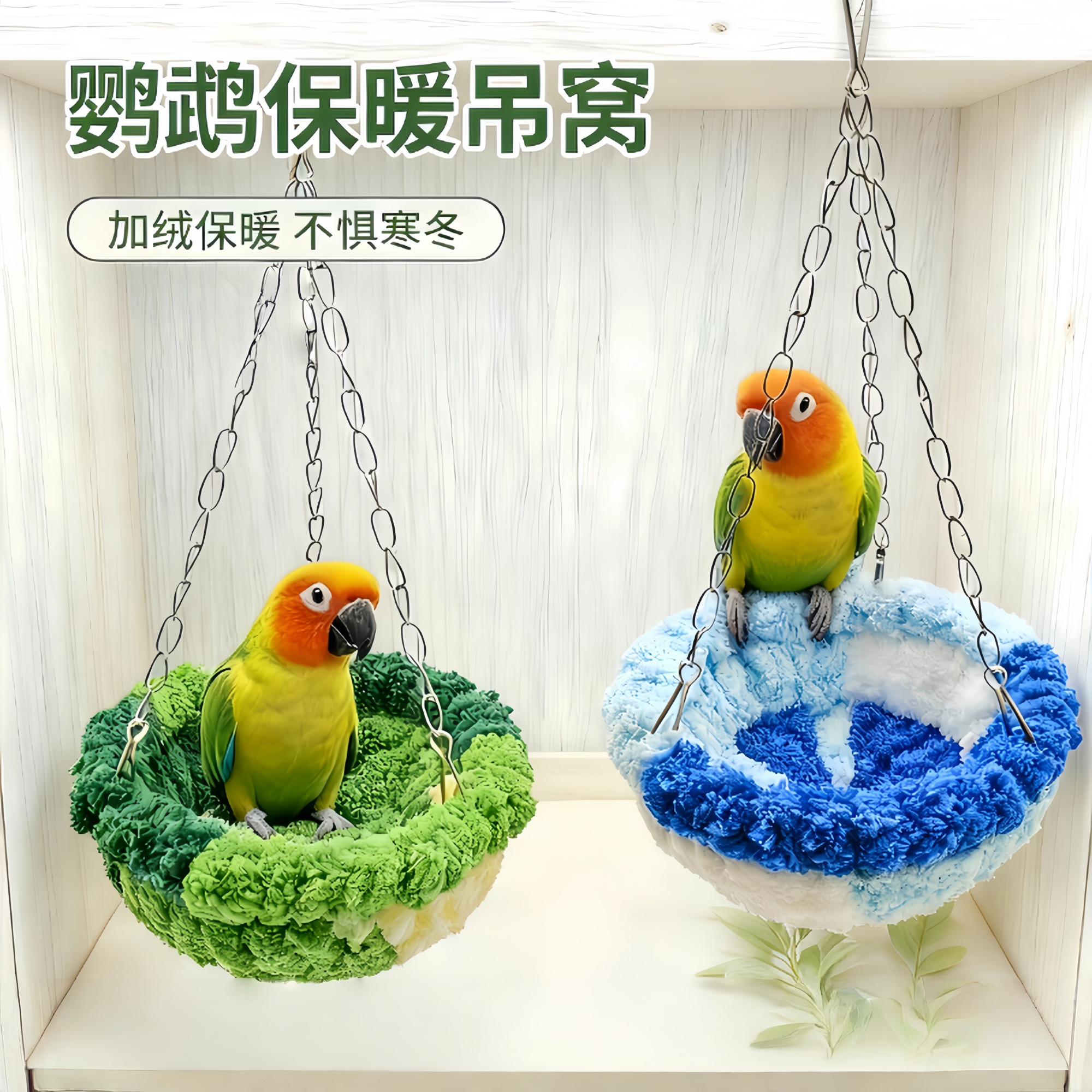 鹦鹉四季窝森林风吊床玄凤虎皮