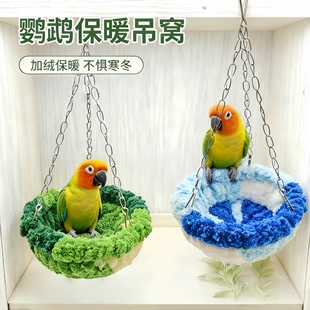 鹦鹉四季 窝森林风吊床玄凤虎皮牡丹专用鸟窝鸟笼悬挂用品鹦鹉秋干