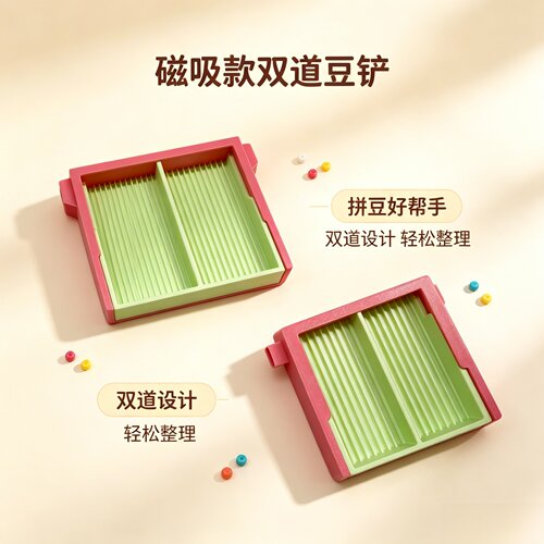 磁吸双铲三合一拼豆工具不卡豆