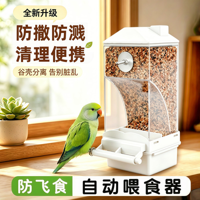 宠帮仕鹦鹉自动喂食器谷壳分离