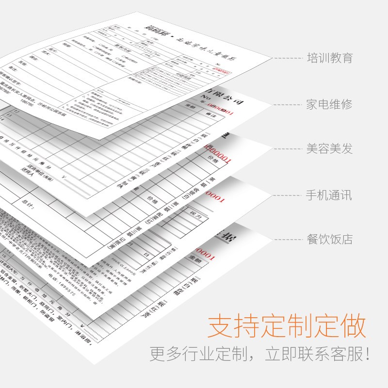 采购单二联三联采购申请单收据报销单公司办公用品饭店酒店宾馆餐