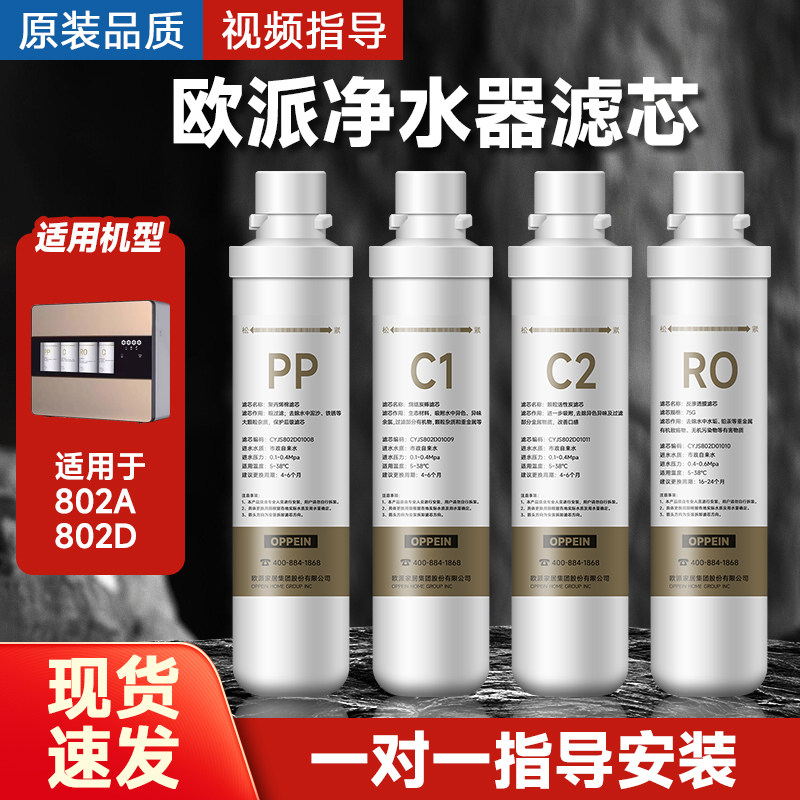 净水器滤芯适用欧派净水器滤芯CY-JS802A 净水机滤芯CY-JS802D-1