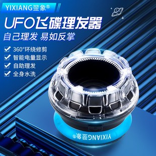 翌象2025第二代自助飞碟理发器电推剪电推子家用自己剪圆寸头神器