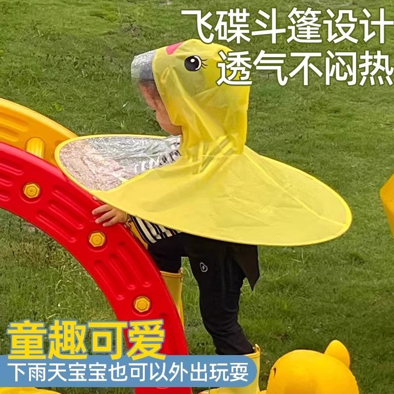 小黄鸭飞碟雨衣小孩斗篷式雨伞帽幼儿园宝宝儿童雨衣连身雨披女童