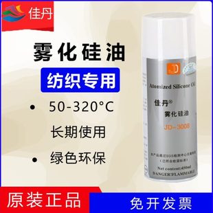 原装 纺织用剥离特佳纺织用脱模剂 佳丹JD 3008雾化硅油离型剂