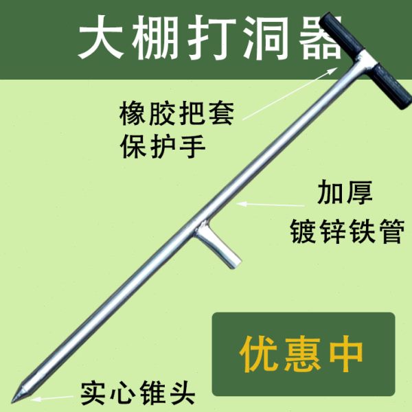 【嘉禾】大棚打洞器插管打孔挖洞插竹打桩打眼儿农业工具骨架种植