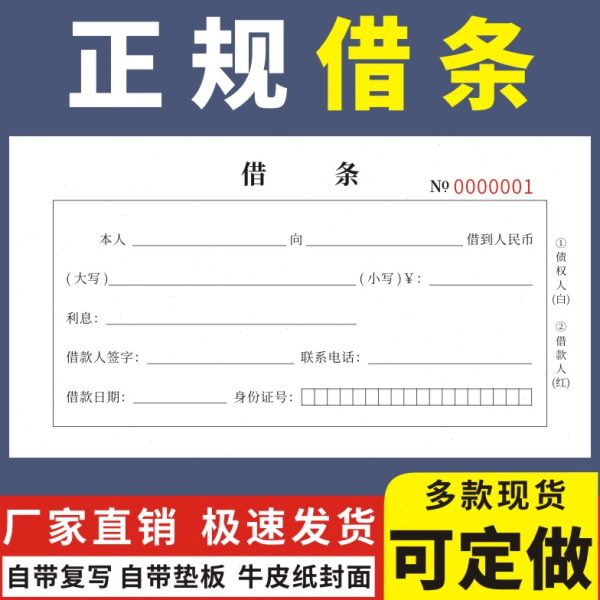 借条定做二联民间个人正规讨债法律效应私人催款通用收据欠款条
