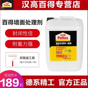 汉高百得基膜墙面处理剂水性渗透环保防潮墙纸墙布家用辅料界面剂