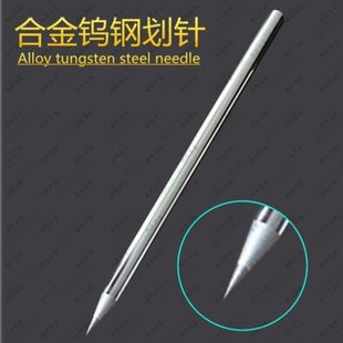硬质钨钢合金划针画针瓷砖切割划笔钱钳工画线钢针玉石刻笔亚克力