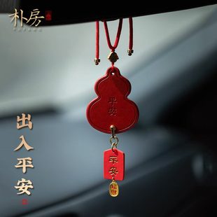 平安女高朴牌禄福挂饰汽车后视镜葫芦葫芦汽车挂件牌福皮房档复古
