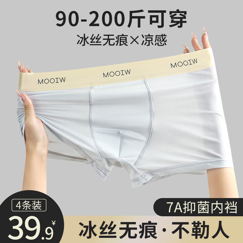 冰丝男士内裤男生无痕抑菌四角裤衩夏季薄款青少年透气平角短裤头,女士内衣/男士内衣/家居服,男平角内裤,淘宝优惠券,粉丝福利购,淘宝优惠卷