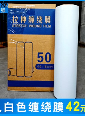 乳白色缠绕膜50cm宽打包膜PE缠绕膜拉伸N膜工业打包膜物流大卷