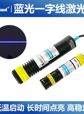 450nm纯蓝光一j字线激光模组激光器定位灯光效激光灯 445nm 80mW
