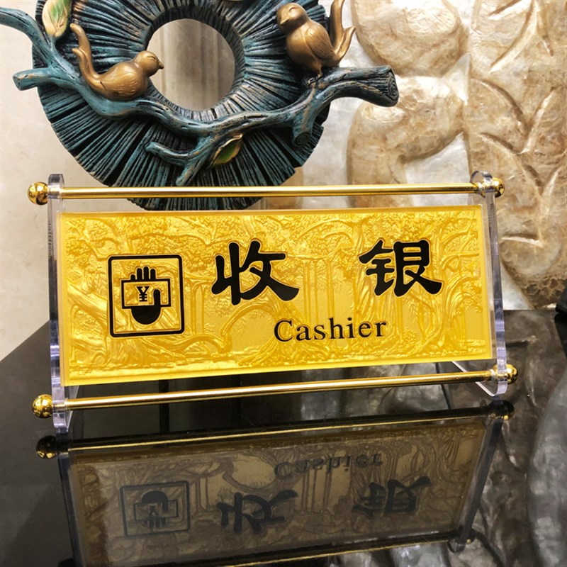 亚克力立体浮g雕收银台牌酒店收款提示牌桌牌 商场超市收银标识牌