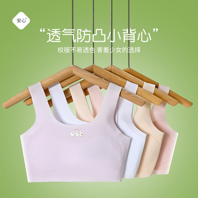 儿童发育期内衣小学生一阶无痕女童小背心防凸点夏U季薄款文胸10